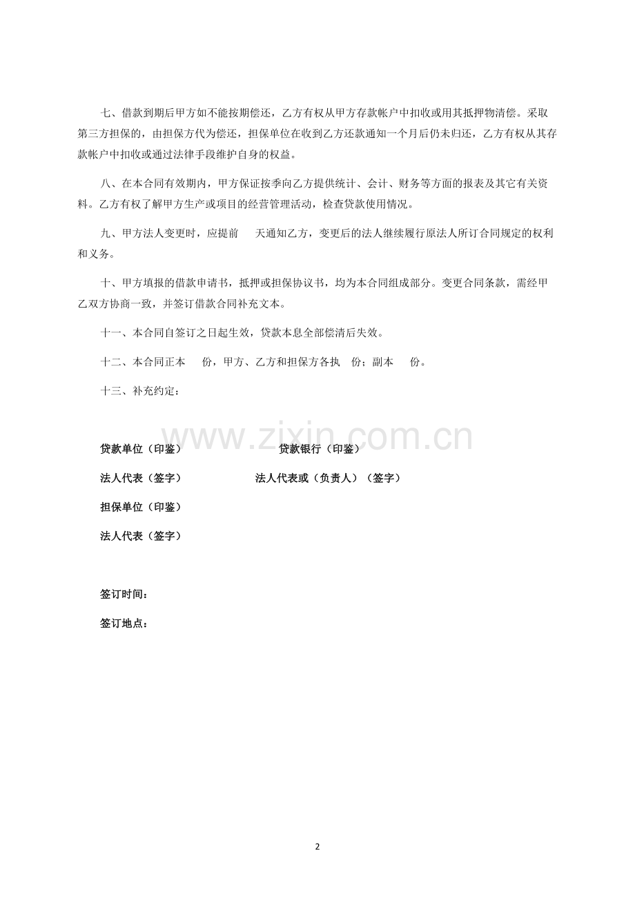 借款合同样书(单位住房)-律师修订版.docx_第2页