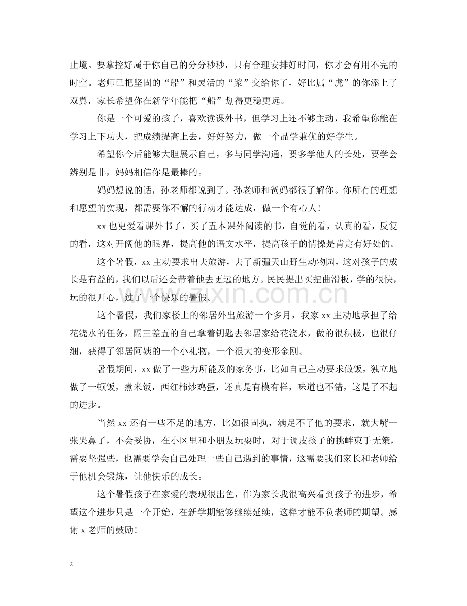 暑假家长对孩子表现评语 .doc_第2页