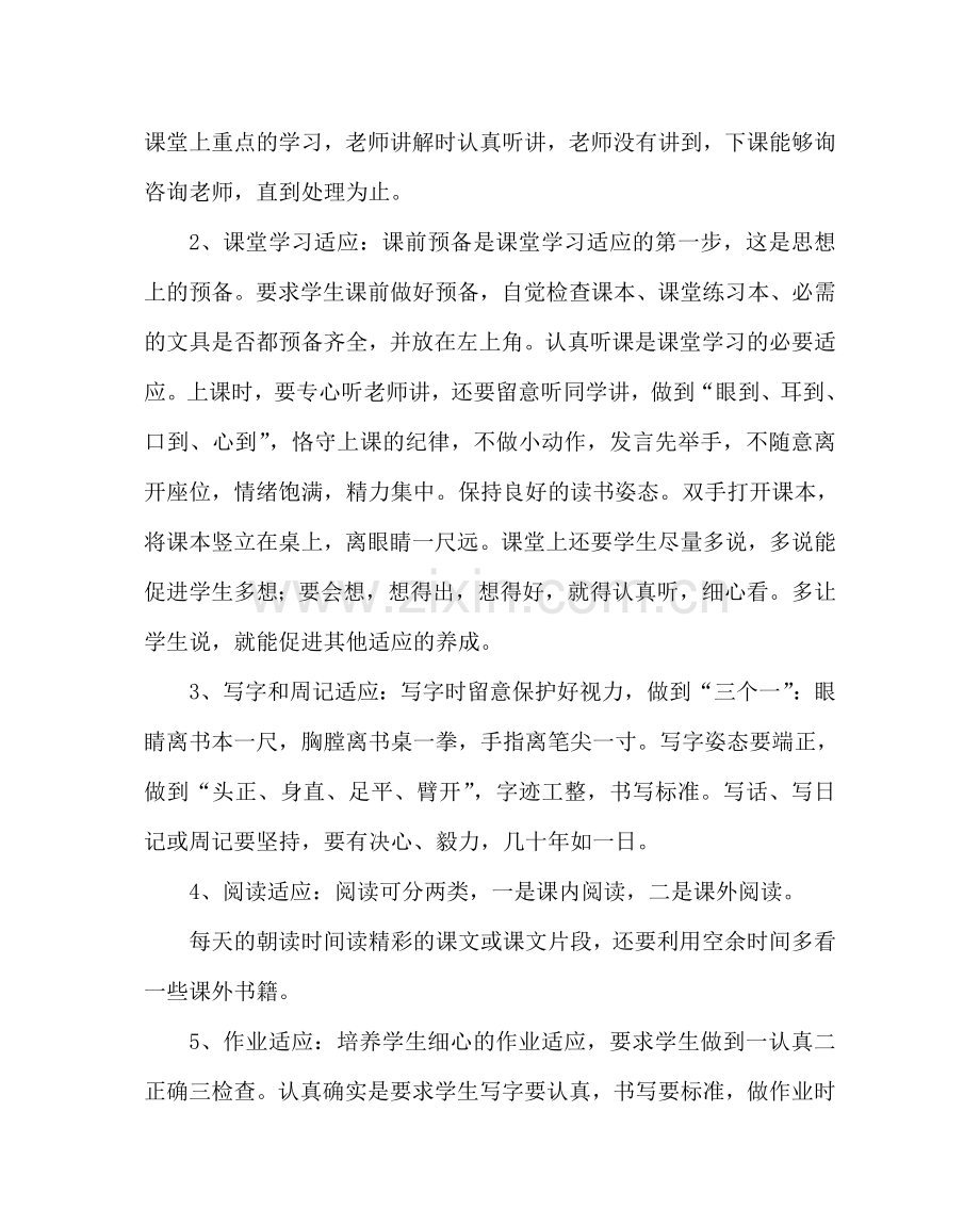 政教处范文小学学生学习习惯养成教育实施方案 .doc_第2页