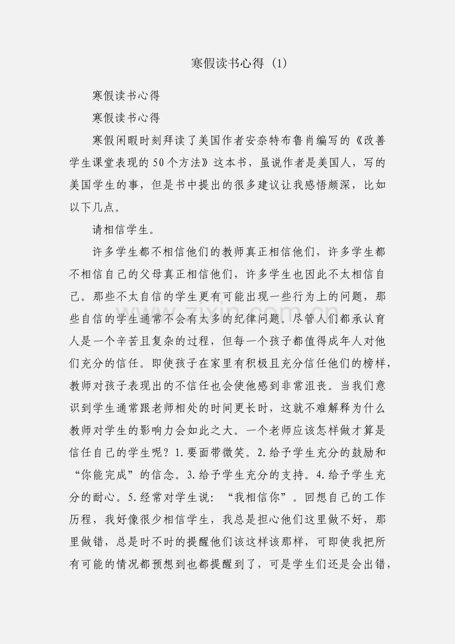 寒假读书心得 (1).docx_第1页