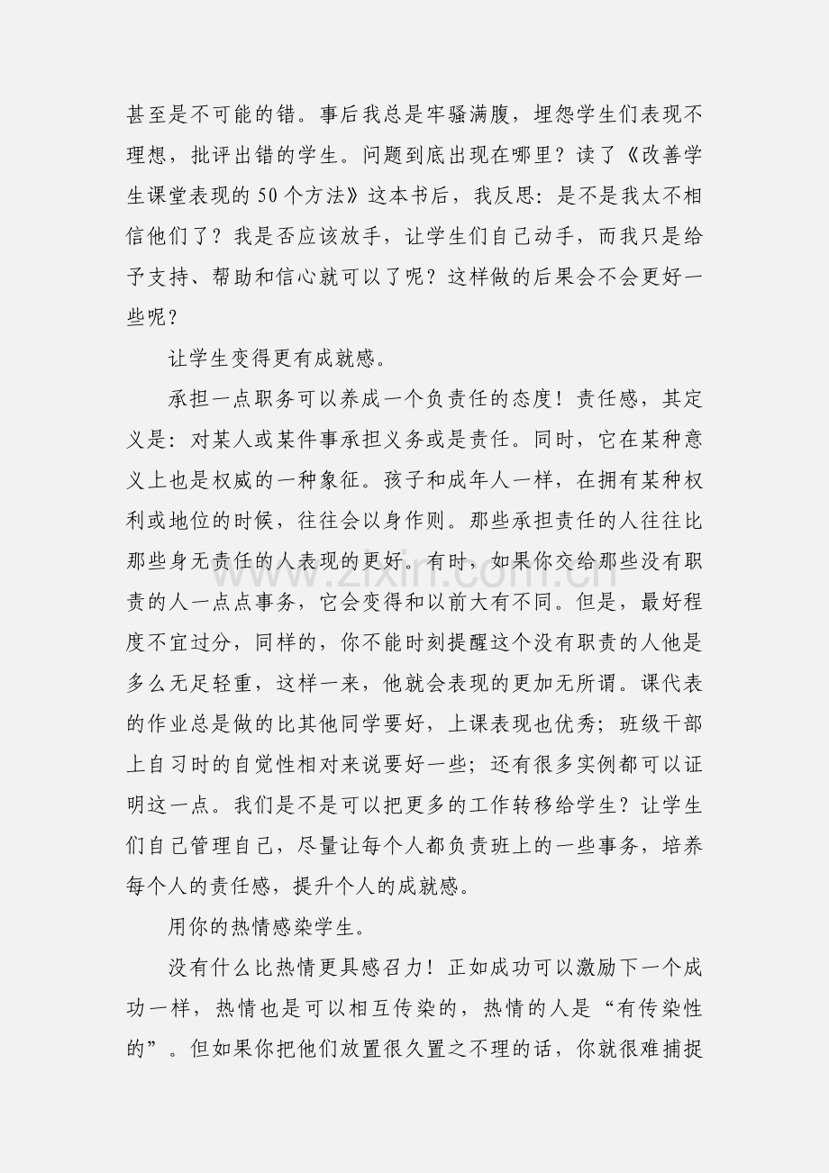 寒假读书心得 (1).docx_第2页