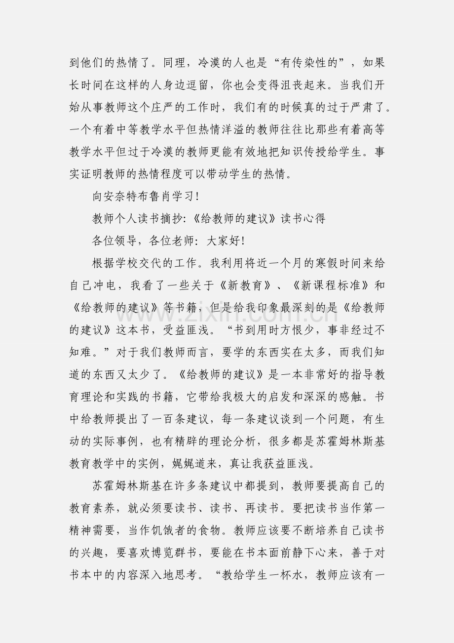 寒假读书心得 (1).docx_第3页