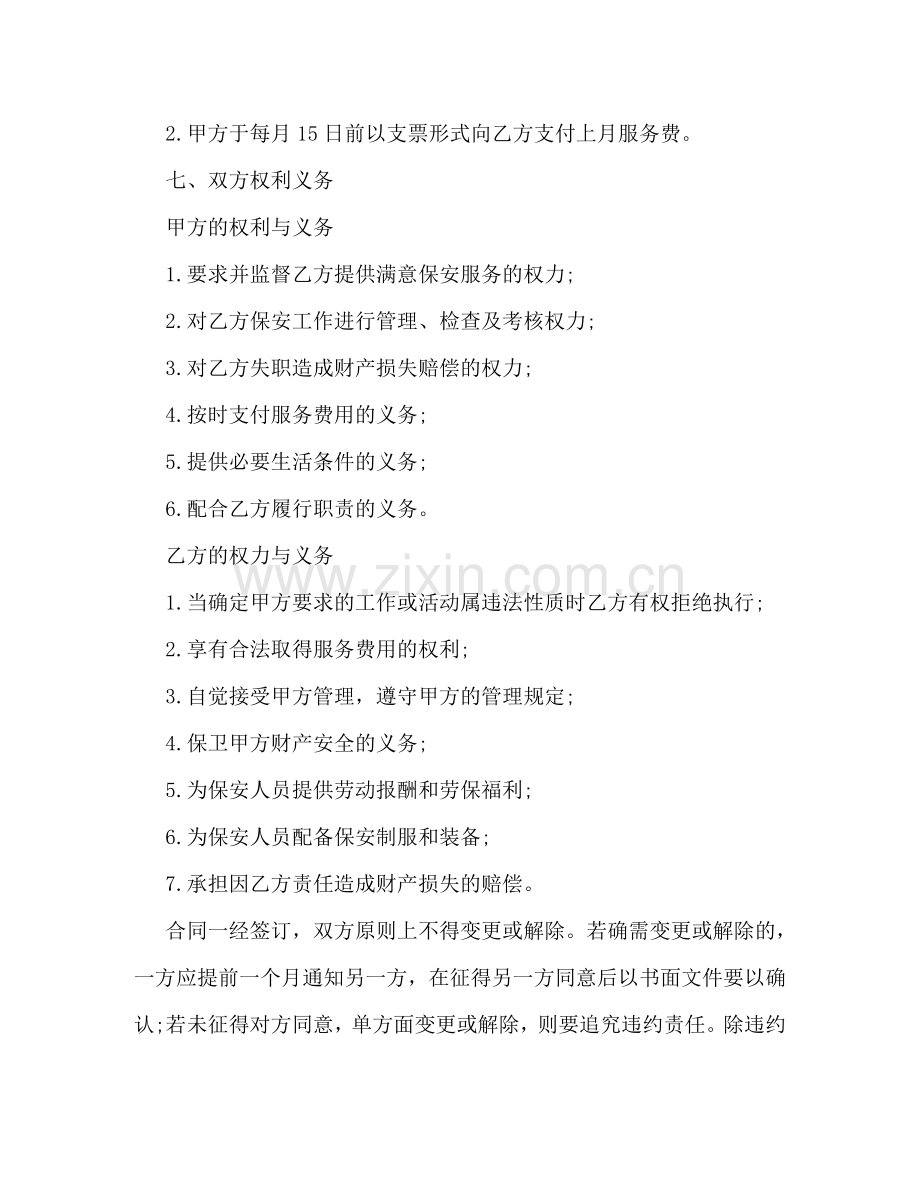 学校保安服务协议书范本 .doc_第2页