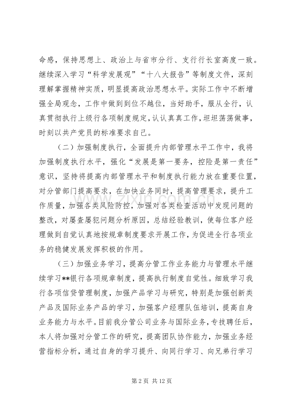 经济师述职报告.docx_第2页