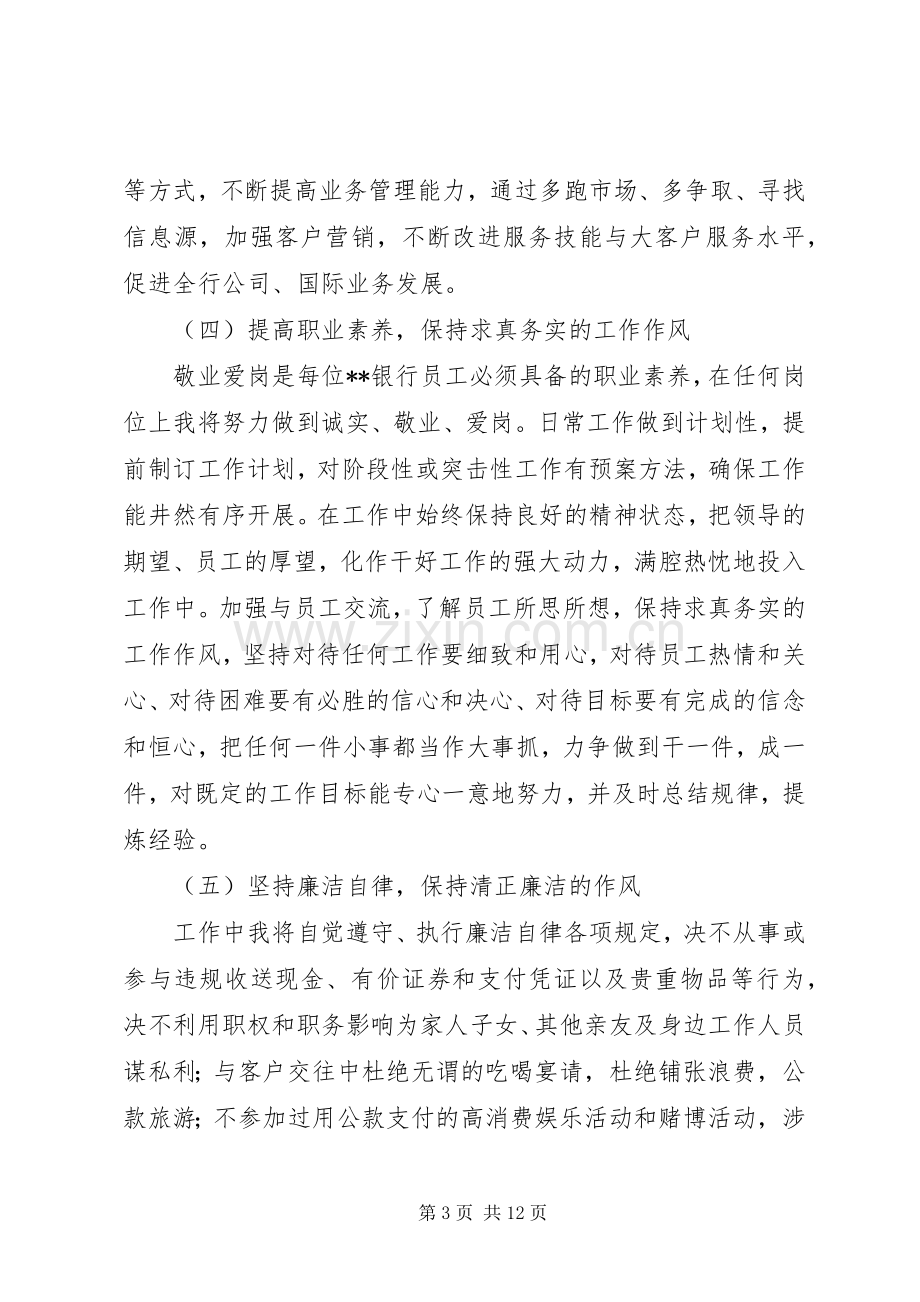 经济师述职报告.docx_第3页