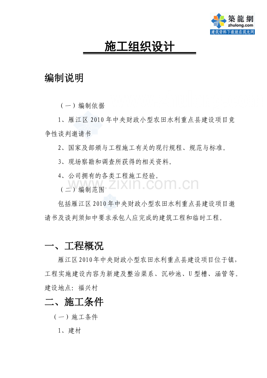 小型农田水利项目施工组织设计.docx_第2页