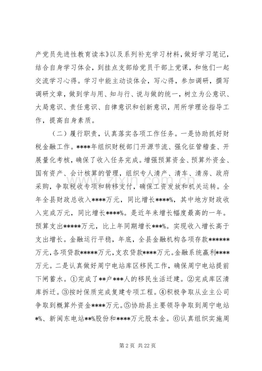 述职述廉报告((常委副县长).docx_第2页