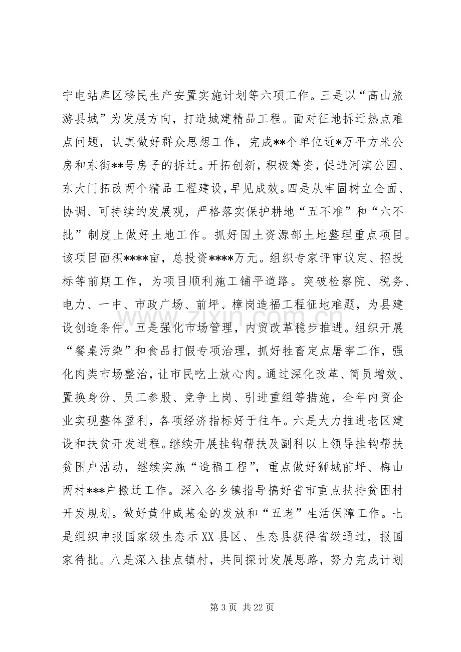 述职述廉报告((常委副县长).docx_第3页