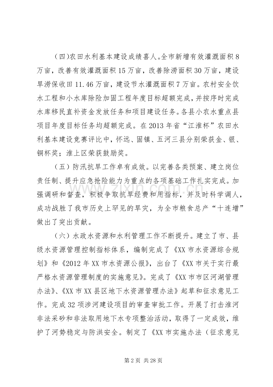 市水利局重点工作班子述职报告.docx_第2页