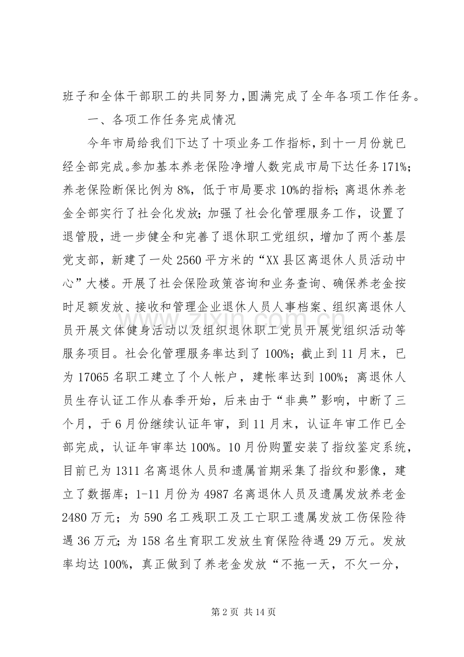 社会保险党委社会保险局述职报告.docx_第2页