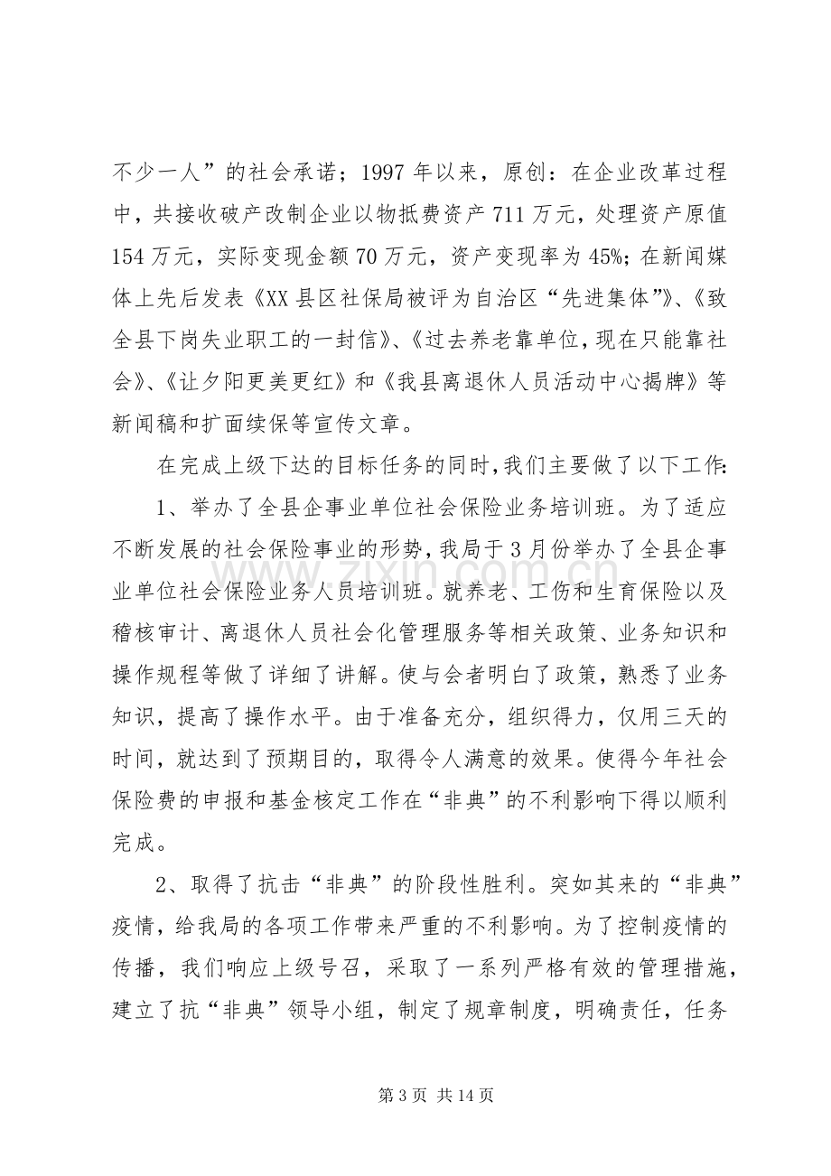 社会保险党委社会保险局述职报告.docx_第3页