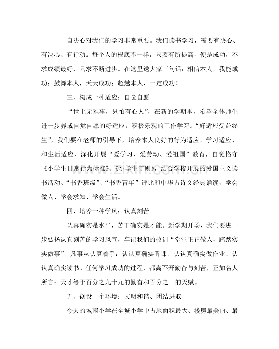 校长办公室范文第二学期开学典礼上的校长讲话 .doc_第2页