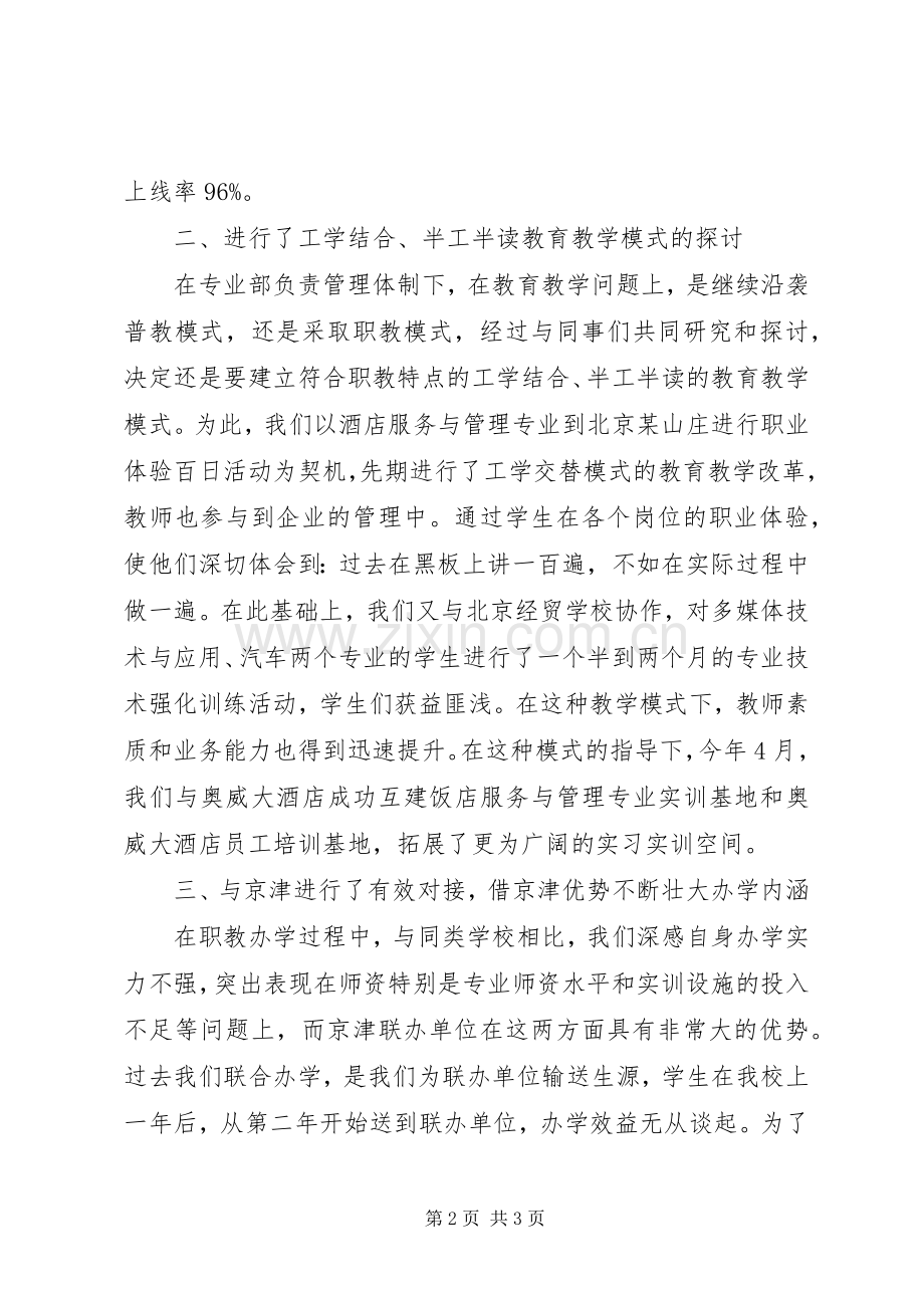 职教中心校长述职报告.docx_第2页