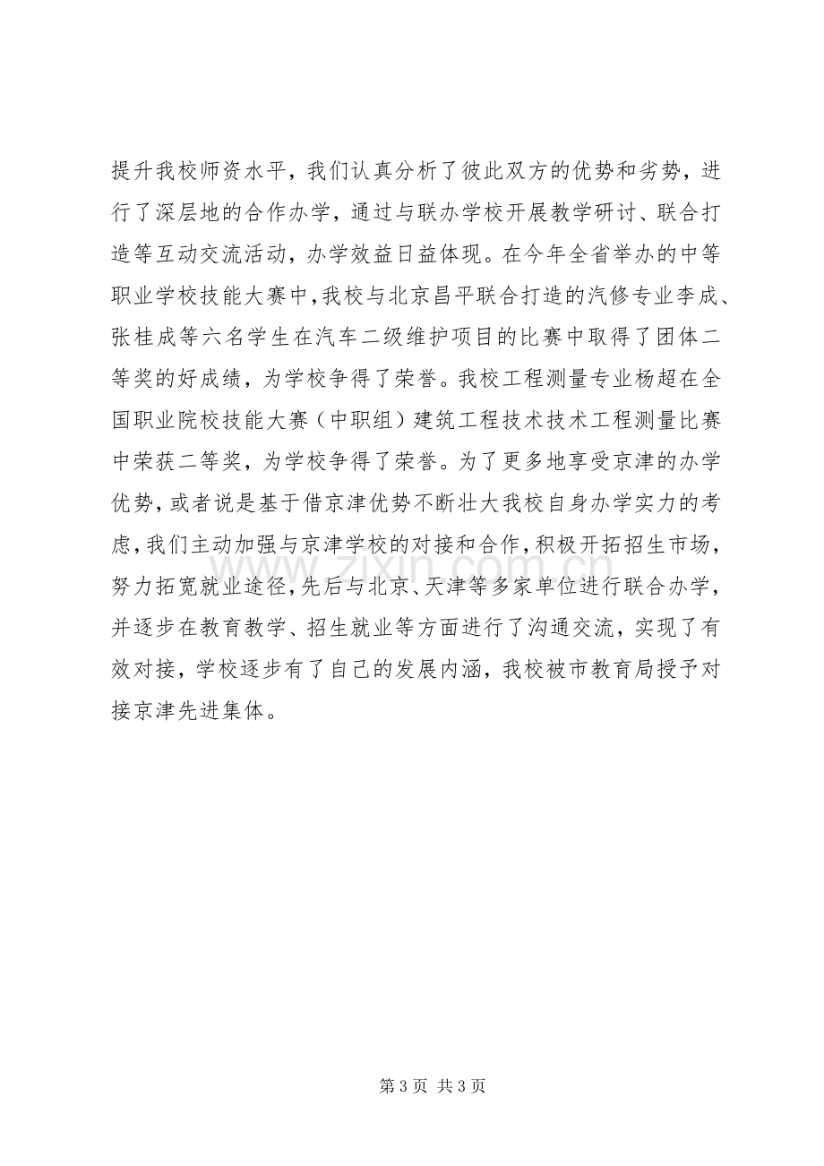 职教中心校长述职报告.docx_第3页