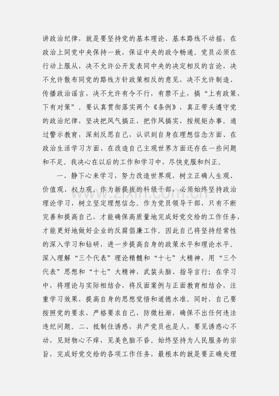 廉洁从业警示教育心得体会1.docx_第2页