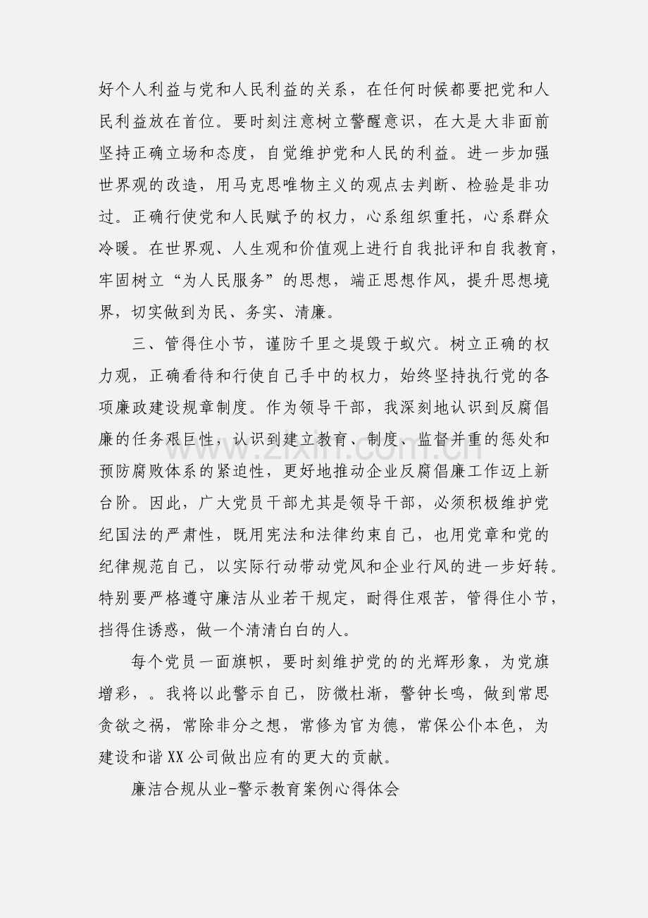 廉洁从业警示教育心得体会1.docx_第3页