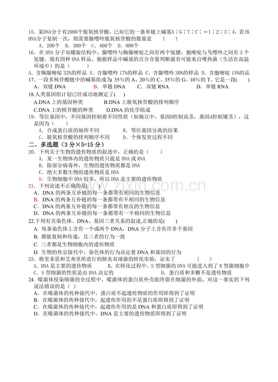 慈云实验中学生物选科每周试题第三章基因的本质.docx_第2页