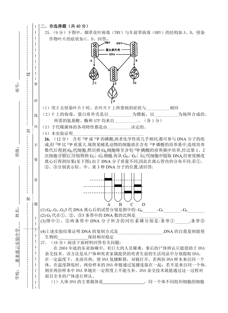 慈云实验中学生物选科每周试题第三章基因的本质.docx_第3页