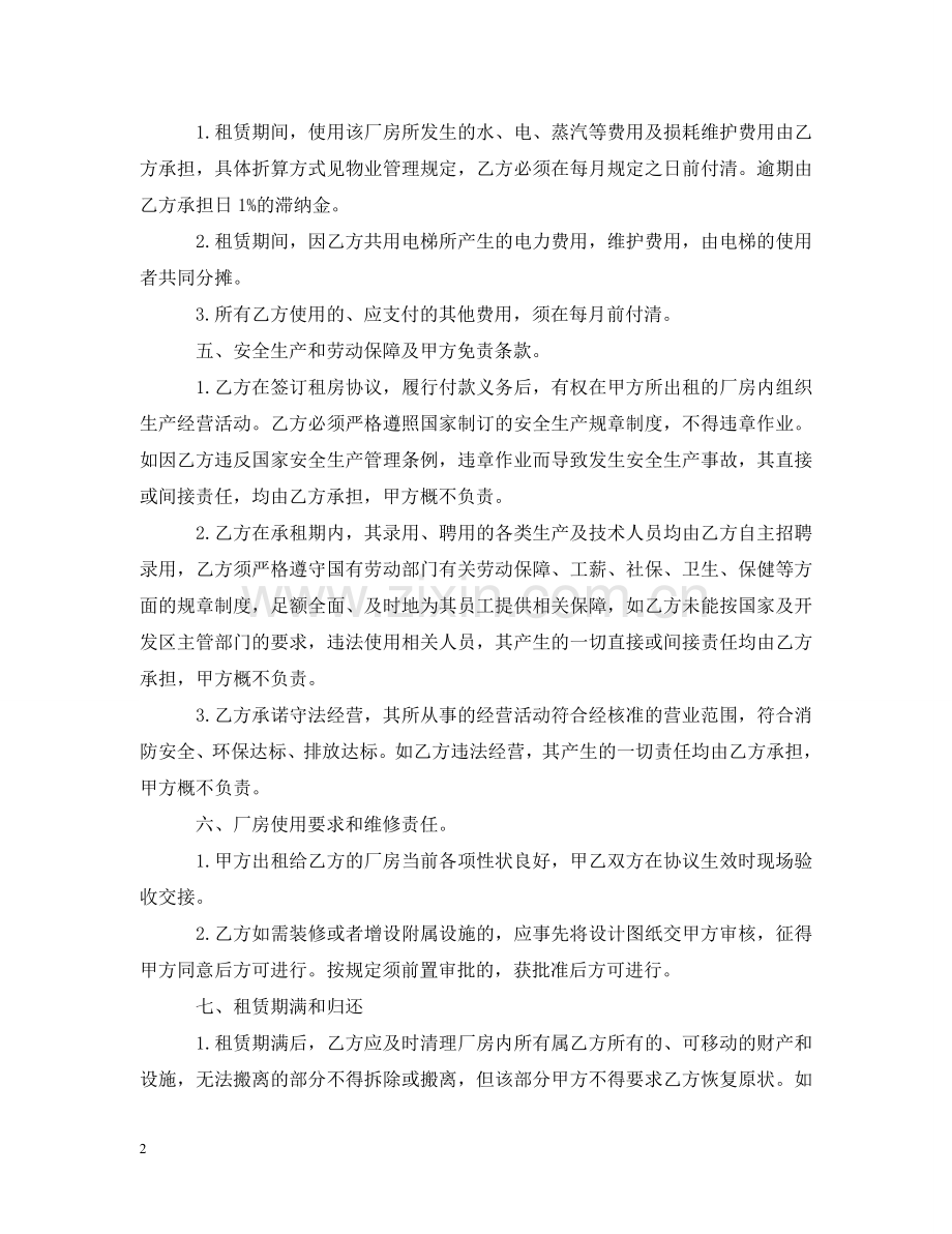 正规厂房租赁合同书范本 .doc_第2页