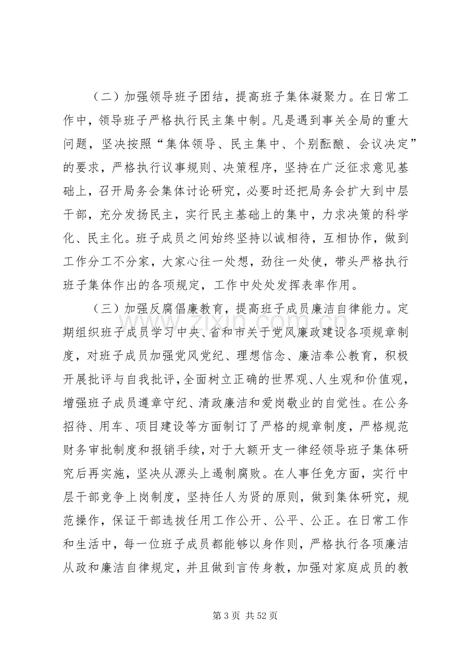 农业局班子述职报告[最终定稿].docx_第3页