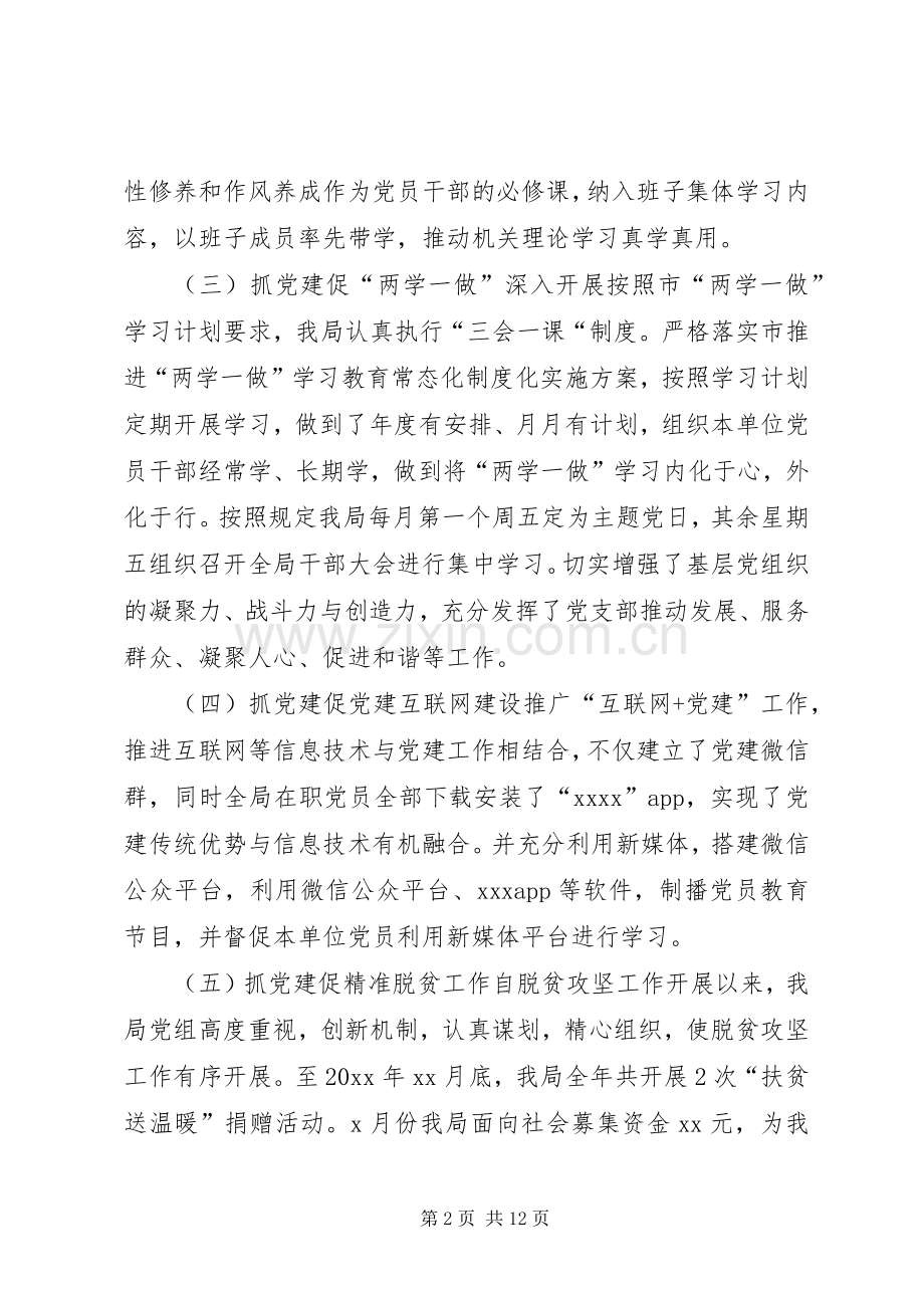 财政局支部书记党建述职报告[20XX年党支部书记抓党建工作述职报告].docx_第2页