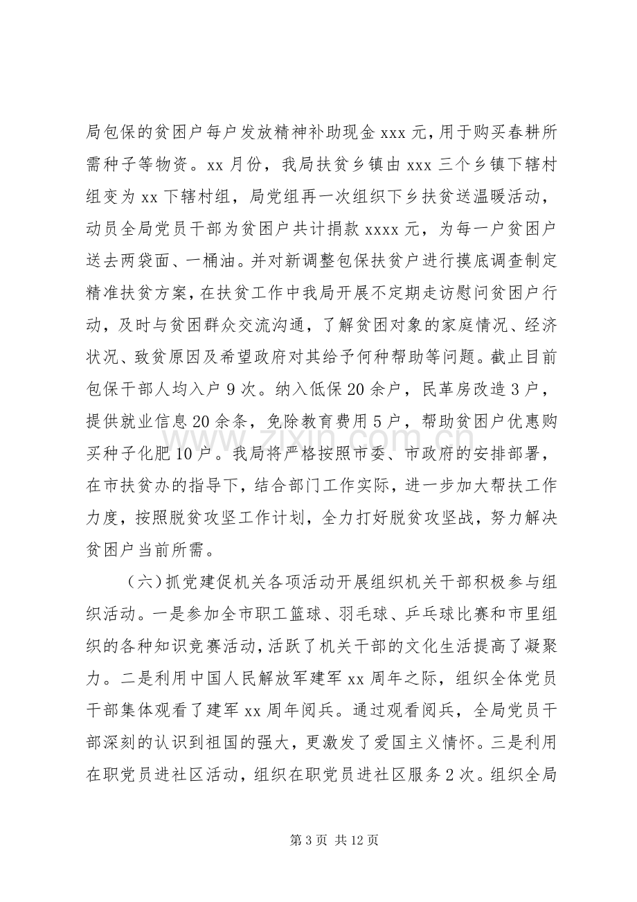 财政局支部书记党建述职报告[20XX年党支部书记抓党建工作述职报告].docx_第3页