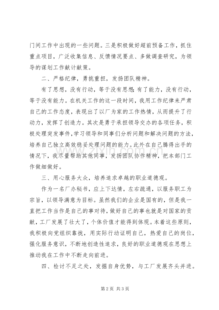 办公室秘书的年终述职报告范文.docx_第2页