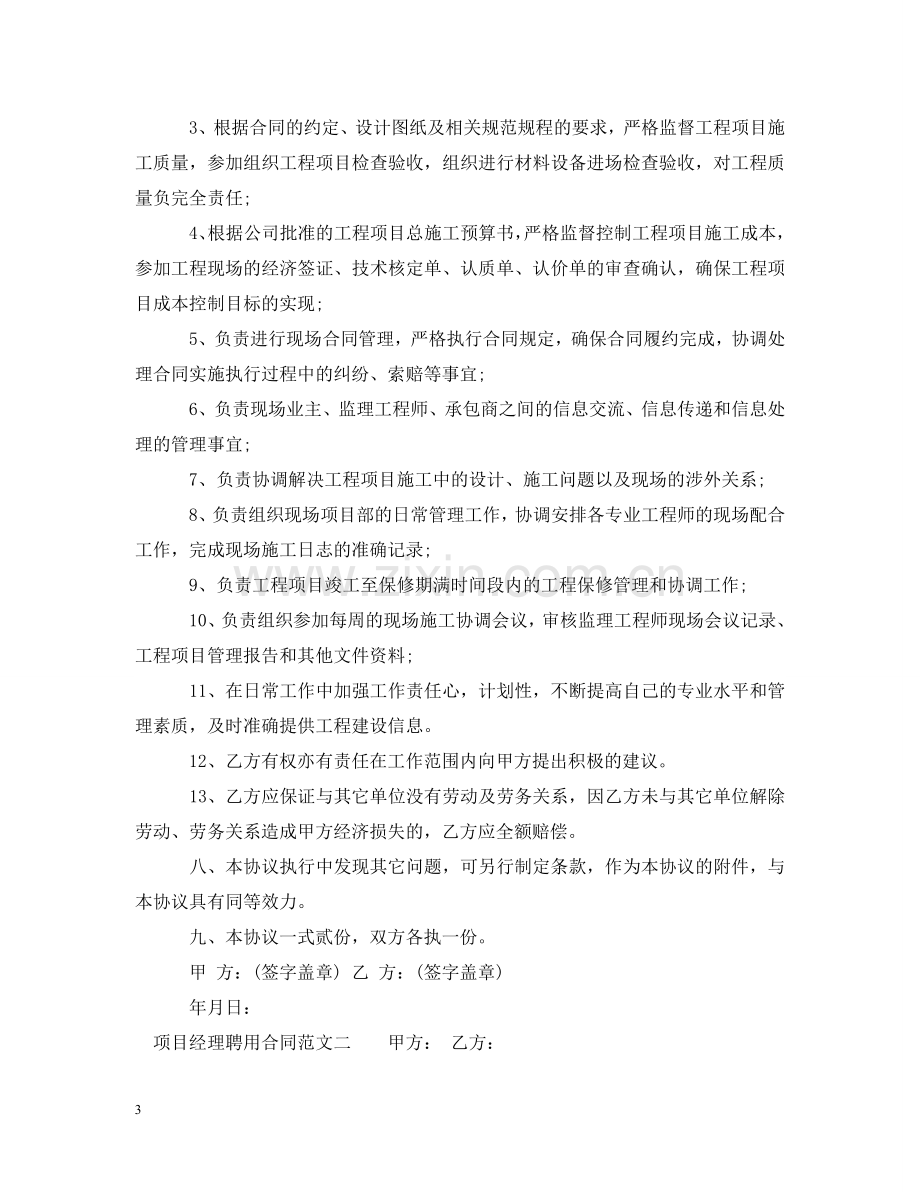 项目经理聘用合同2 .doc_第3页