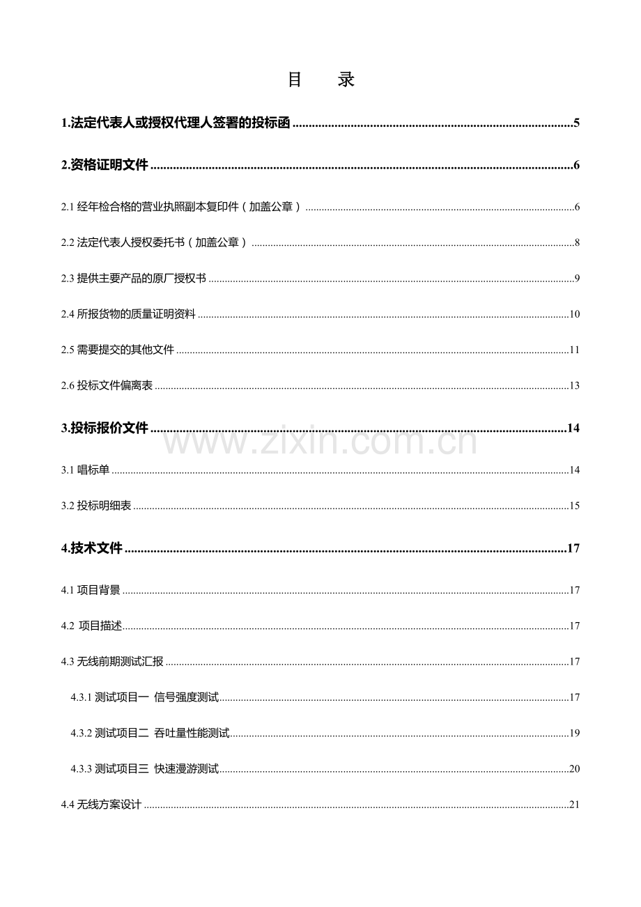 宾馆无线网络改造工程施工培训课件.docx_第2页