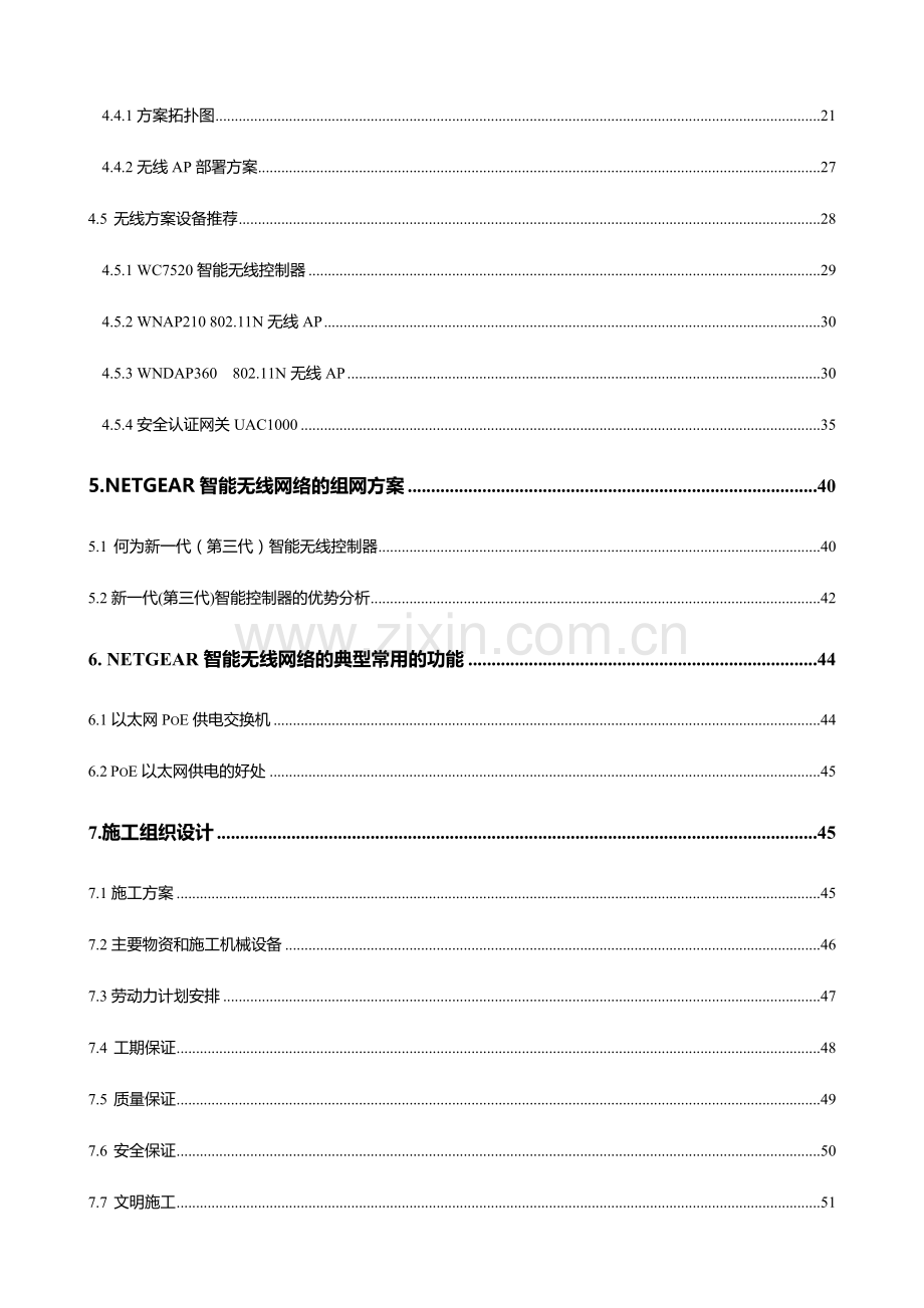 宾馆无线网络改造工程施工培训课件.docx_第3页