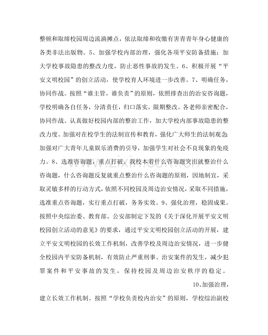 政教处范文校园及周边治安综合治理工作总结 .doc_第2页