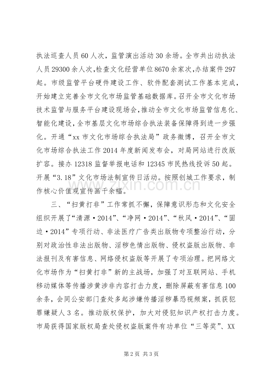 市文化市场综合执法局述职报告.docx_第2页