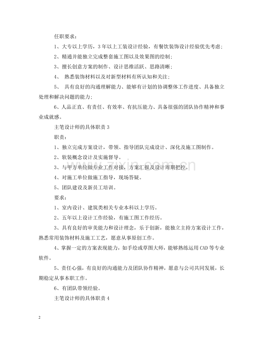 主笔设计师的具体职责.doc_第2页