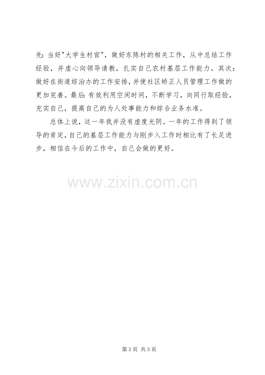 上半年社会治安综合治理述职报告.docx_第3页