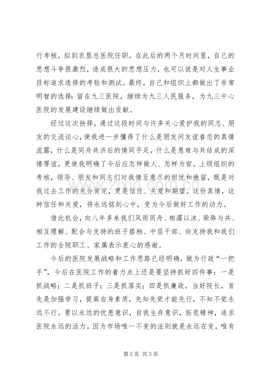 医院院长个人述职报告的范文.docx_第2页