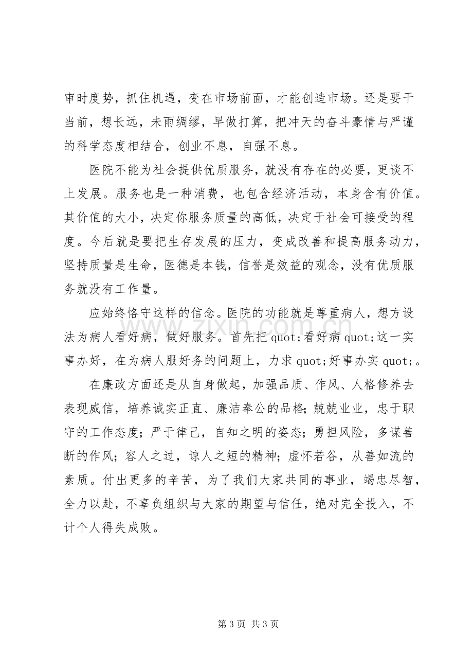 医院院长个人述职报告的范文.docx_第3页