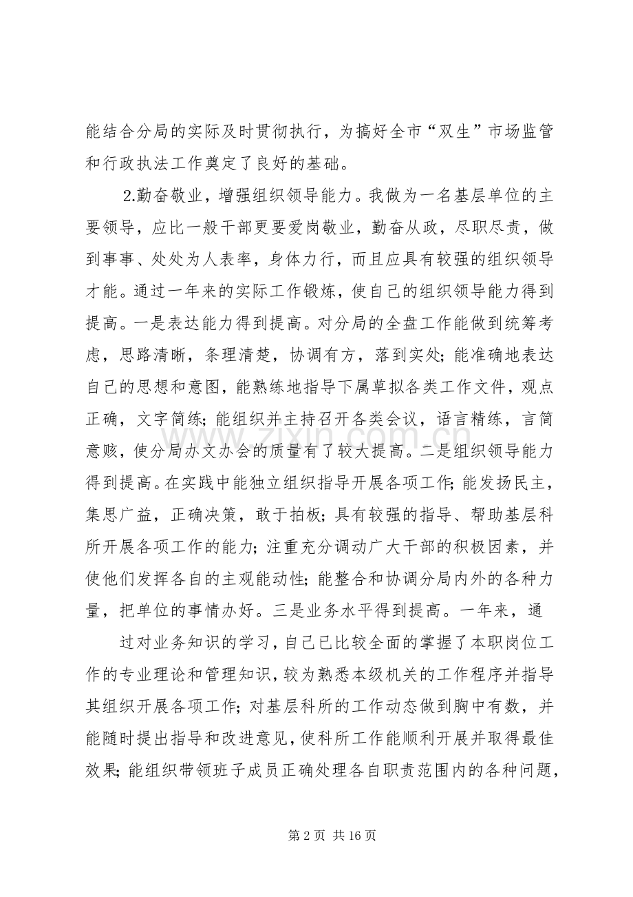 党员述职述廉报告.docx_第2页