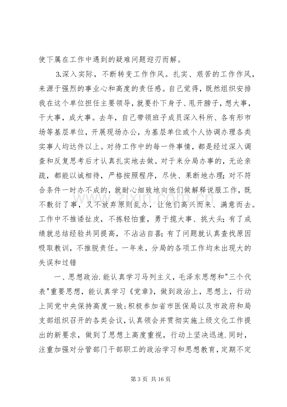 党员述职述廉报告.docx_第3页