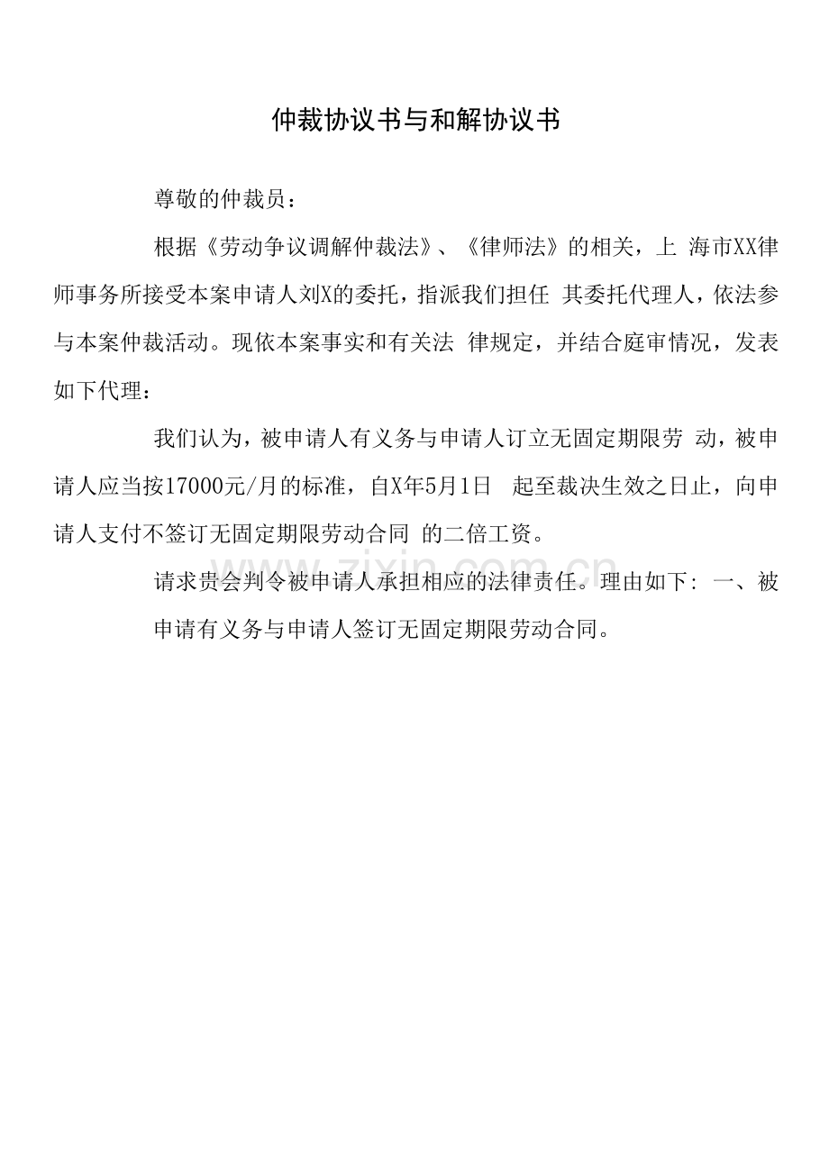 仲裁协议书与和解协议书.docx_第1页