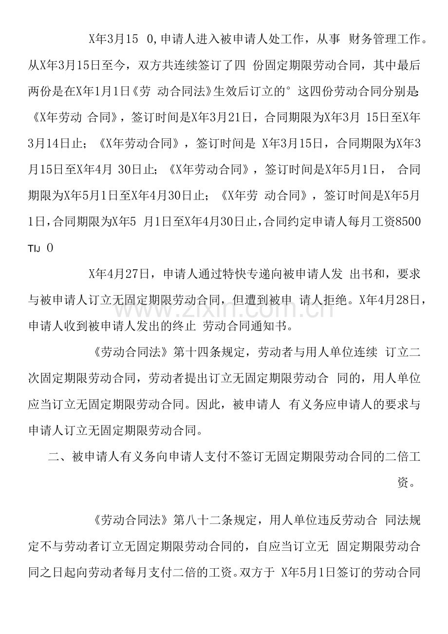 仲裁协议书与和解协议书.docx_第2页