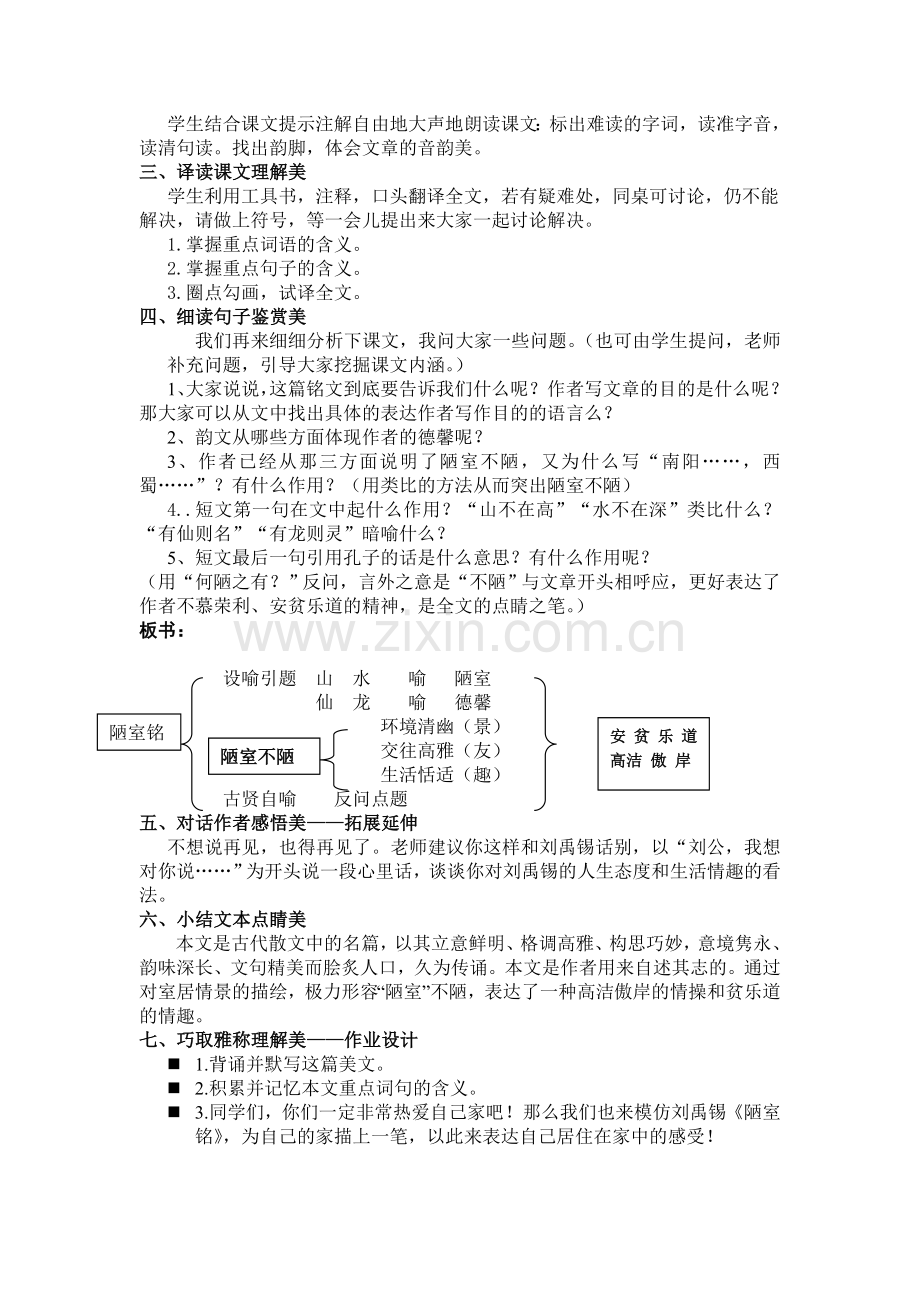 陋室铭教案.doc_第2页