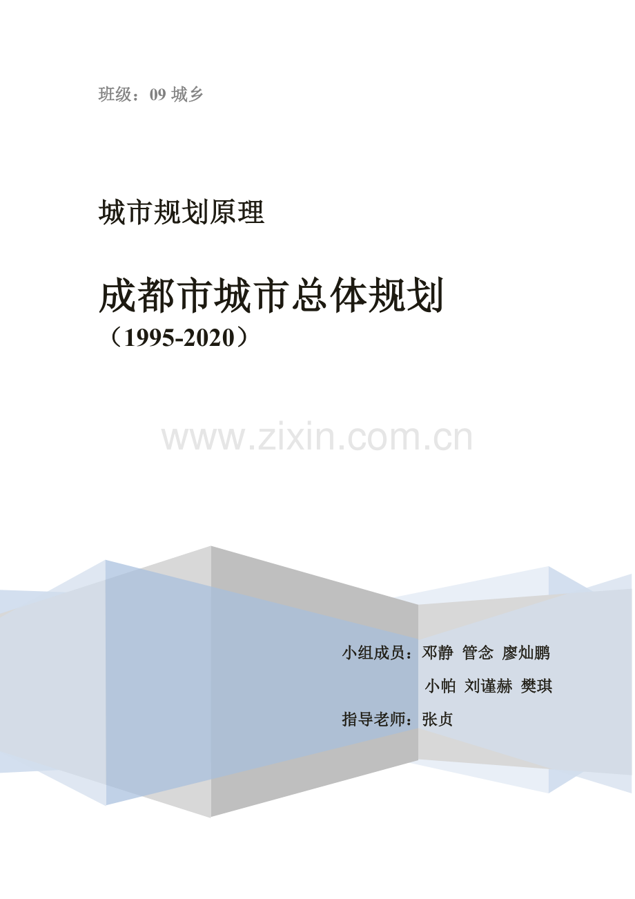 成都市城市总体规划8733204.docx_第1页