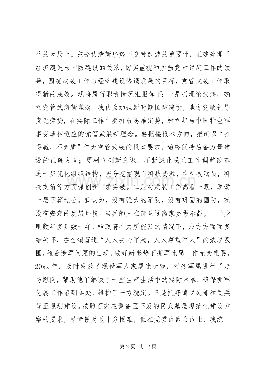 公务员年终述职报告集锦.docx_第2页