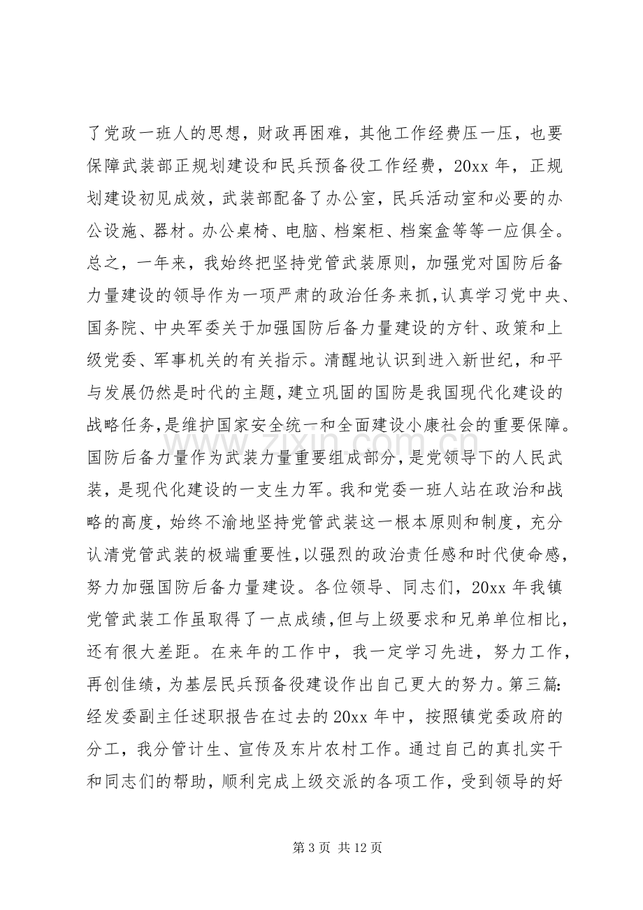 公务员年终述职报告集锦.docx_第3页