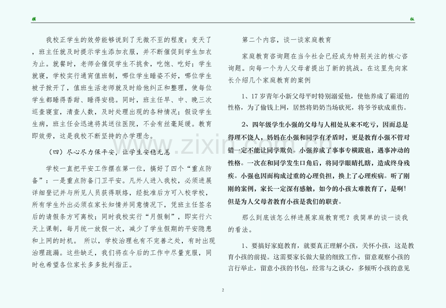 家长会讲话稿（1）.docx_第2页