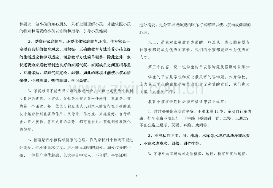 家长会讲话稿（1）.docx_第3页