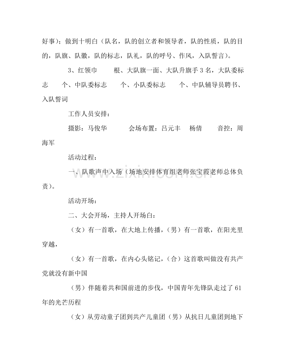 少先队工作范文庆祝中国少年先锋队建队活动方案 .doc_第2页