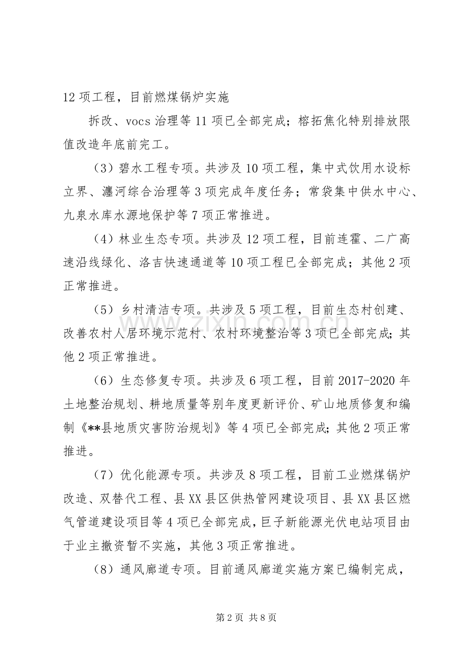 环保局XX年述职报告.docx_第2页