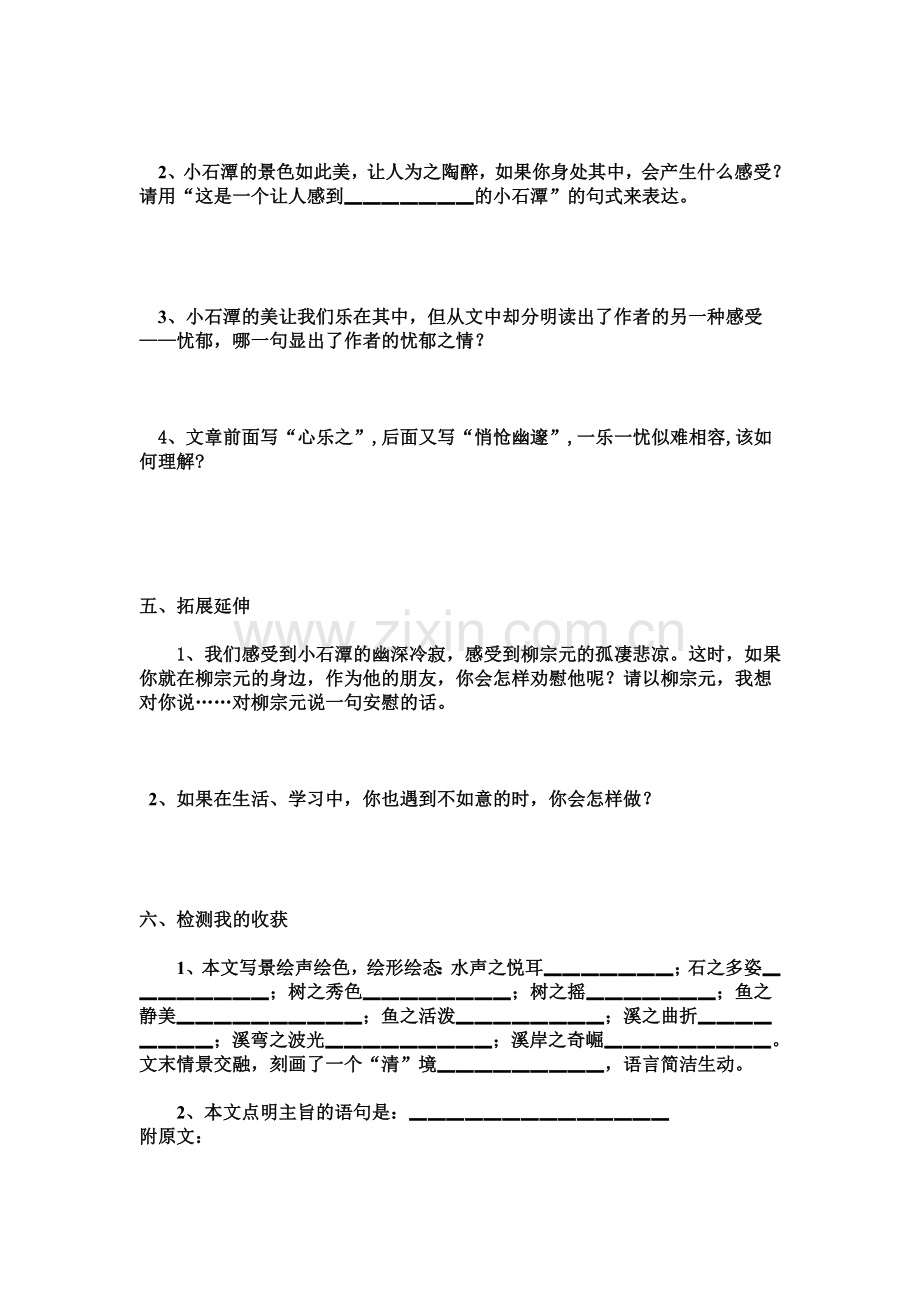 《小石潭记》第一课时导学案.doc_第2页