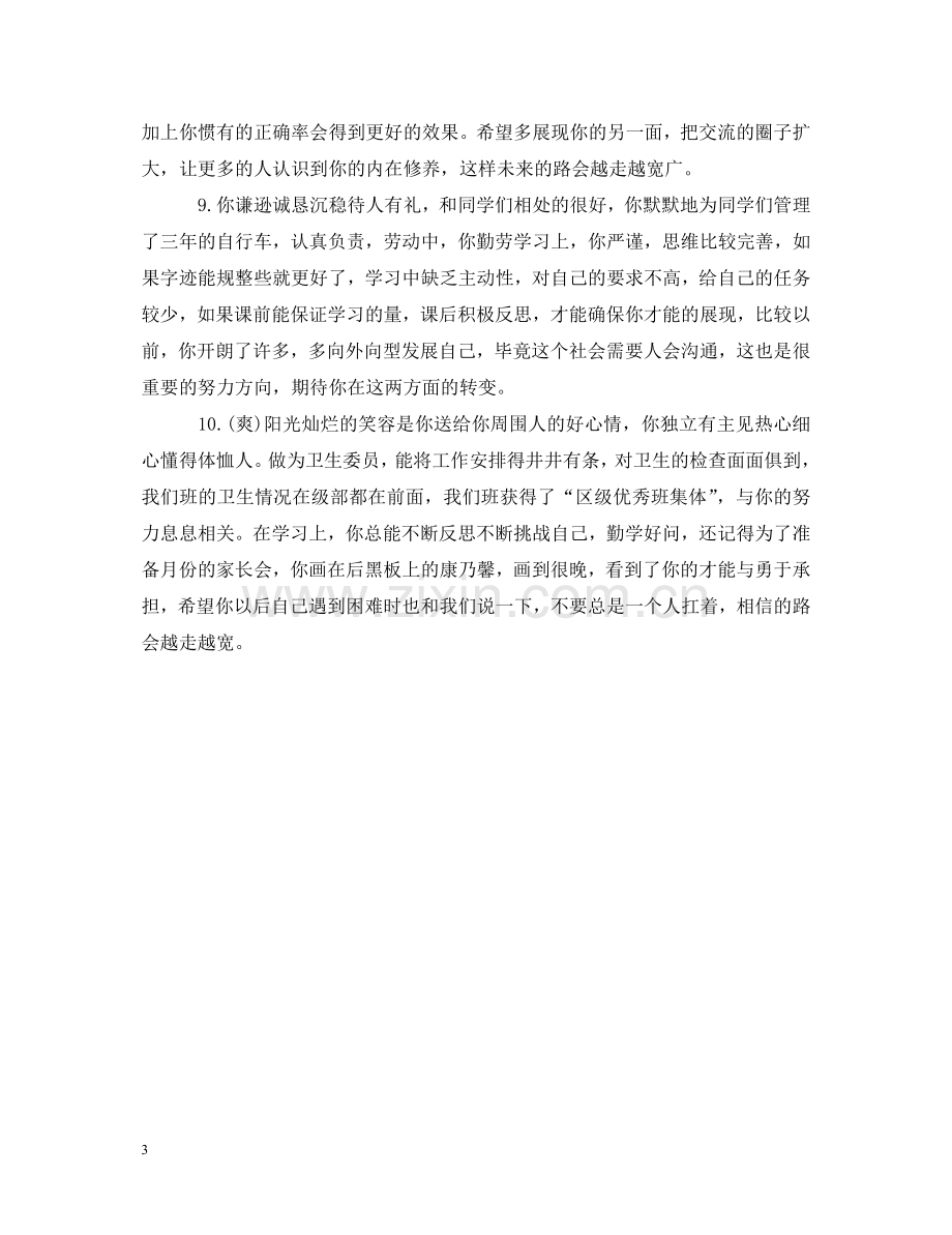 学生评语200字 .doc_第3页